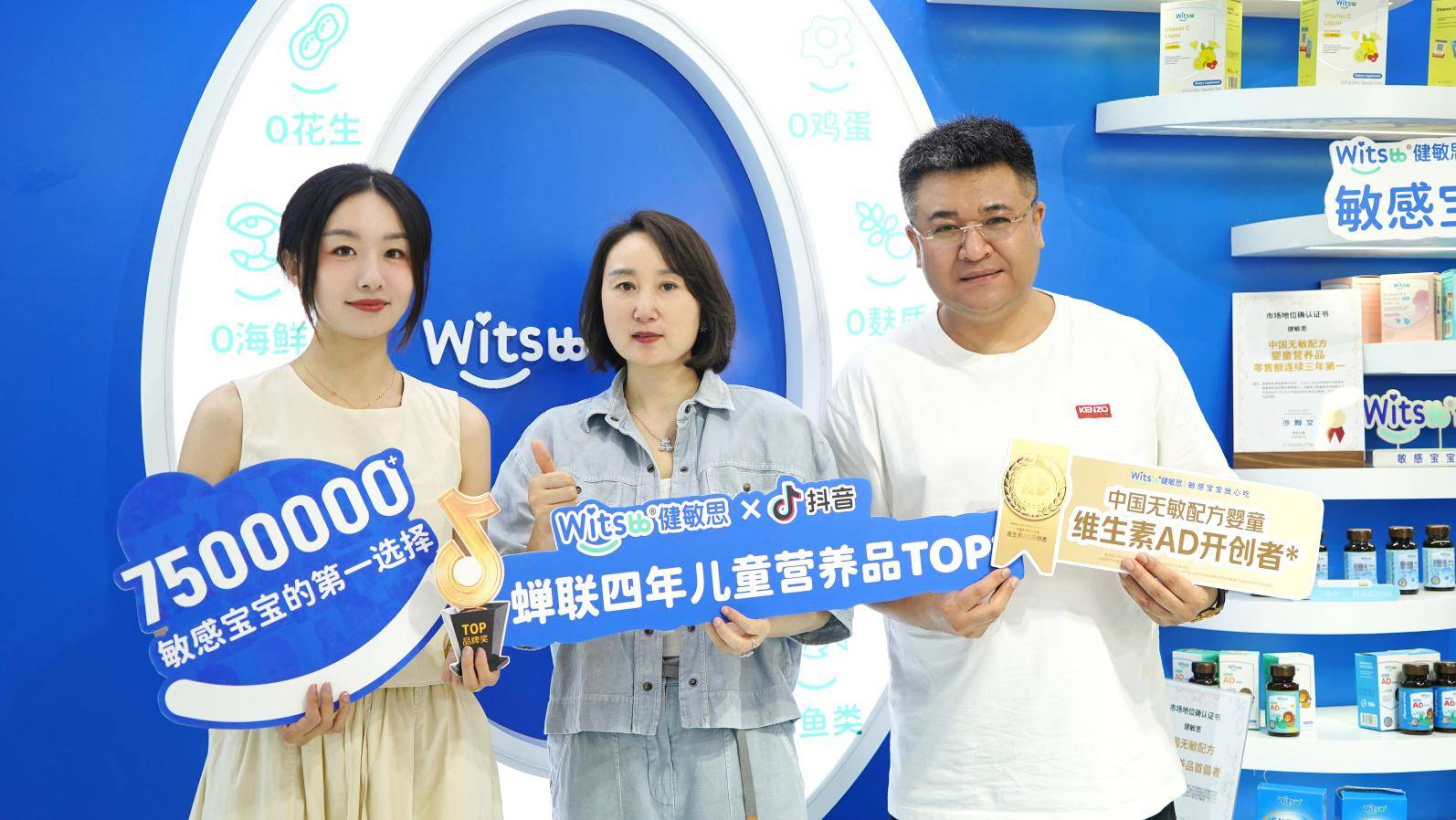 witsbb健敏思亮相2024cbme孕婴童展，携手专家、母婴达人共话科学育儿