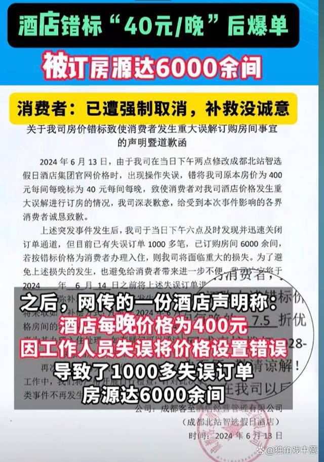 酒店标错价40元一晚引热议：订单取消引发消费者不满(图5)