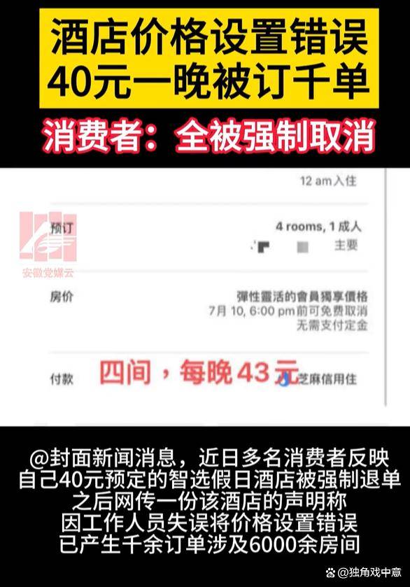 酒店标错价40元一晚引热议：订单取消引发消费者不满(图6)