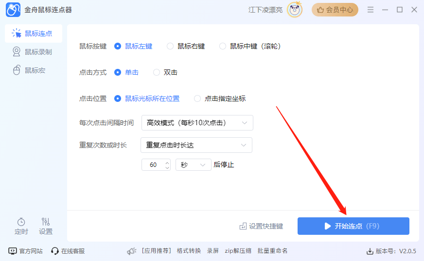 鼠标连点器有哪些？适合Windows、mac电脑的七款鼠标连点工具！
