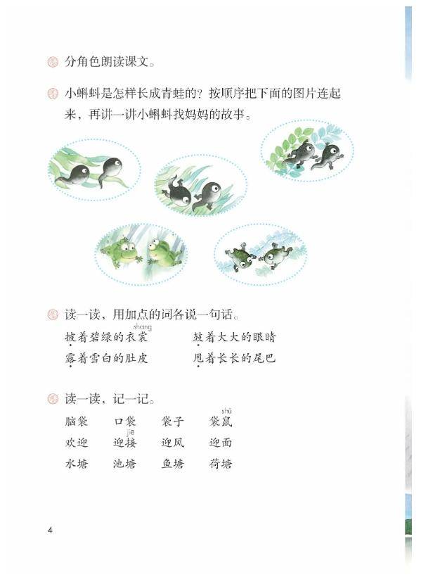 2024秋统编版语文二年级上册电子课本（高清完整版）
