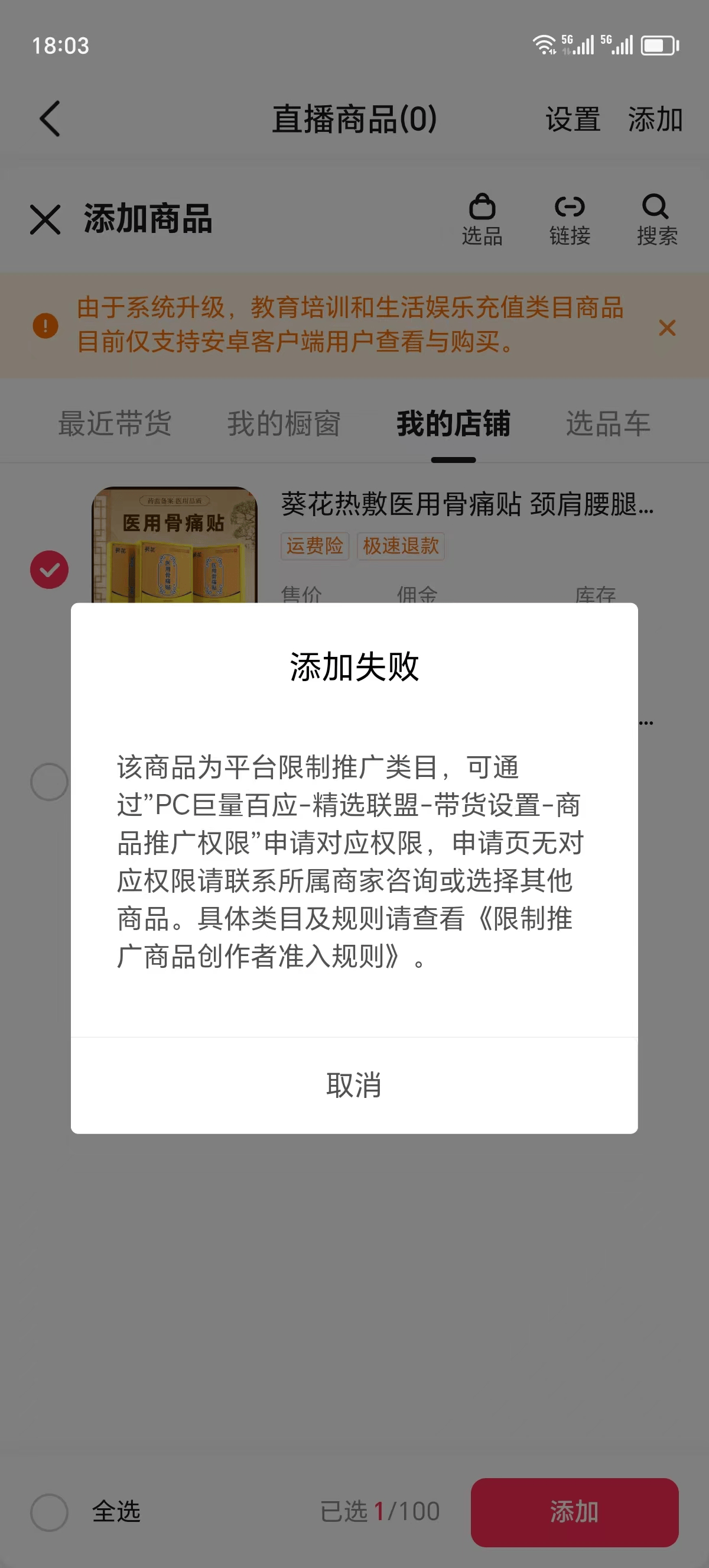 抖音直播间无法购买商品