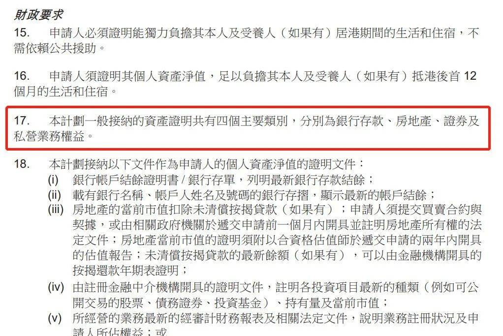 香港优才计划存款证明解读，一文看懂优才申请资产证明包括哪些？及如何准备！