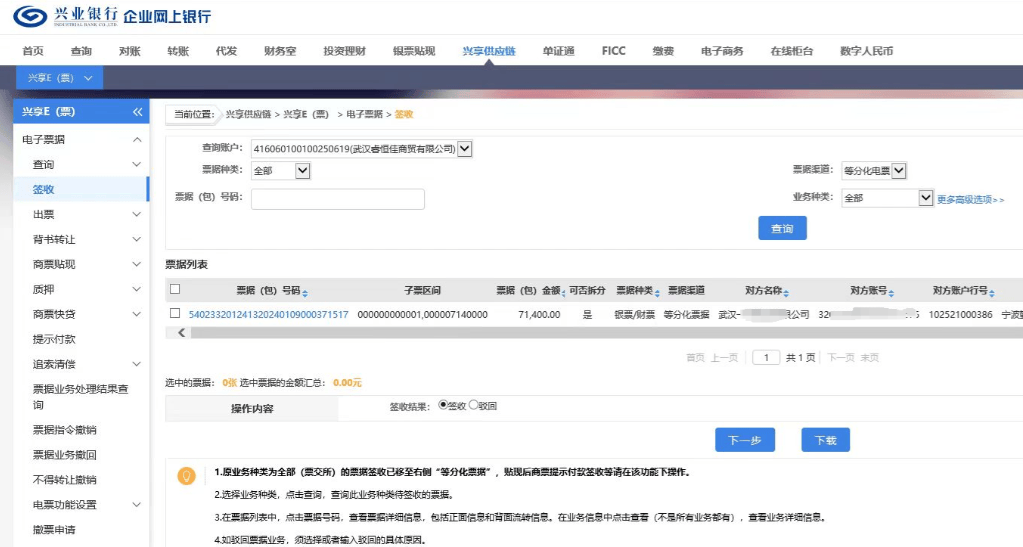 等分化票据实操：兴业银行电子承兑接收，步骤有3个