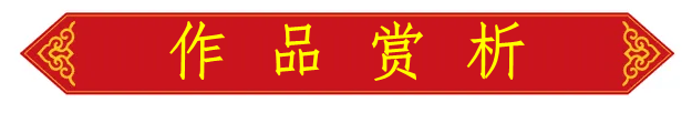 《翰墨飘香三十九》央视艺术导师付小明辰龙夏书法鉴赏