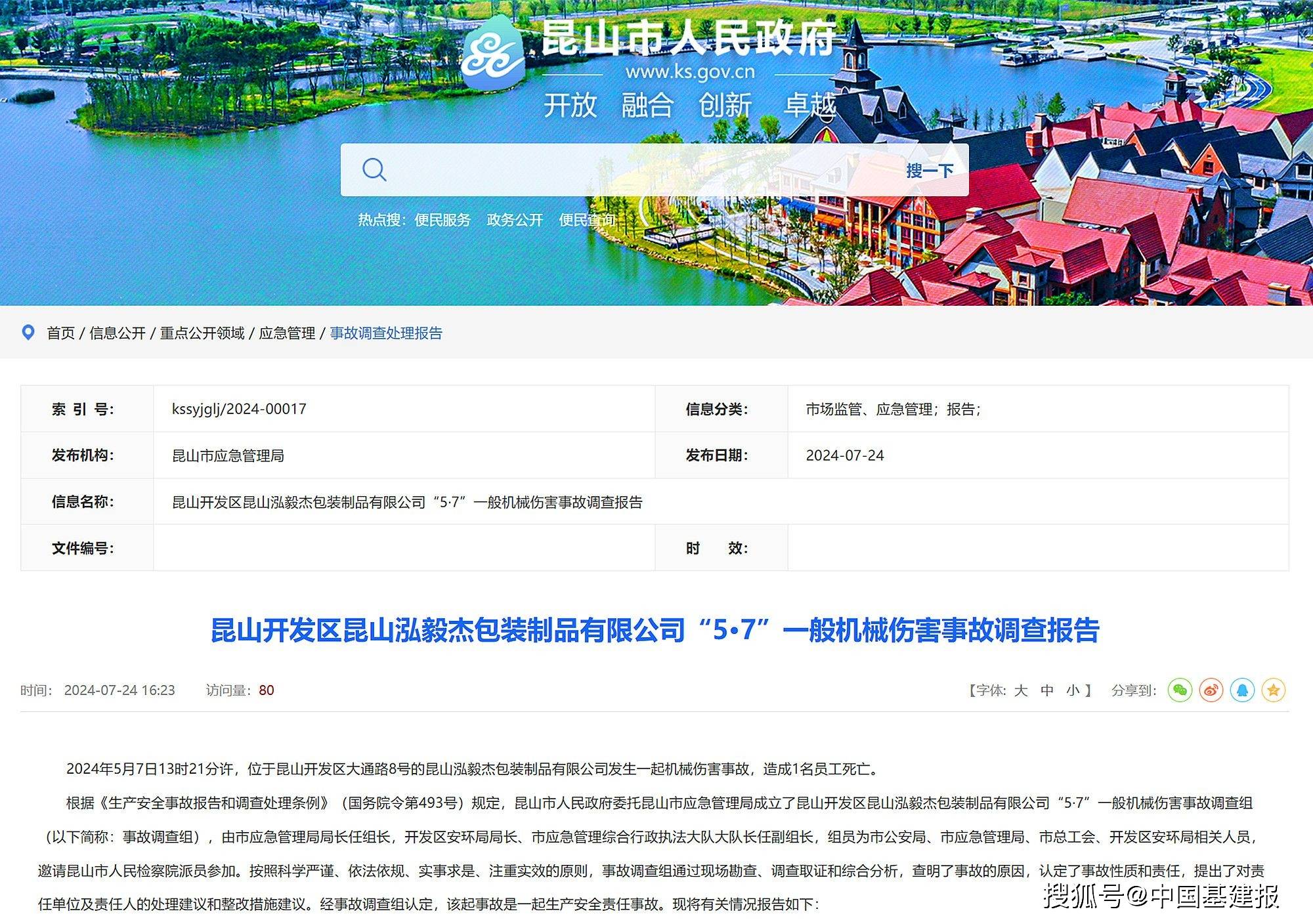 原创员工头部被挤压身亡，昆山泓毅杰包装制品有限公司5·7事故查明