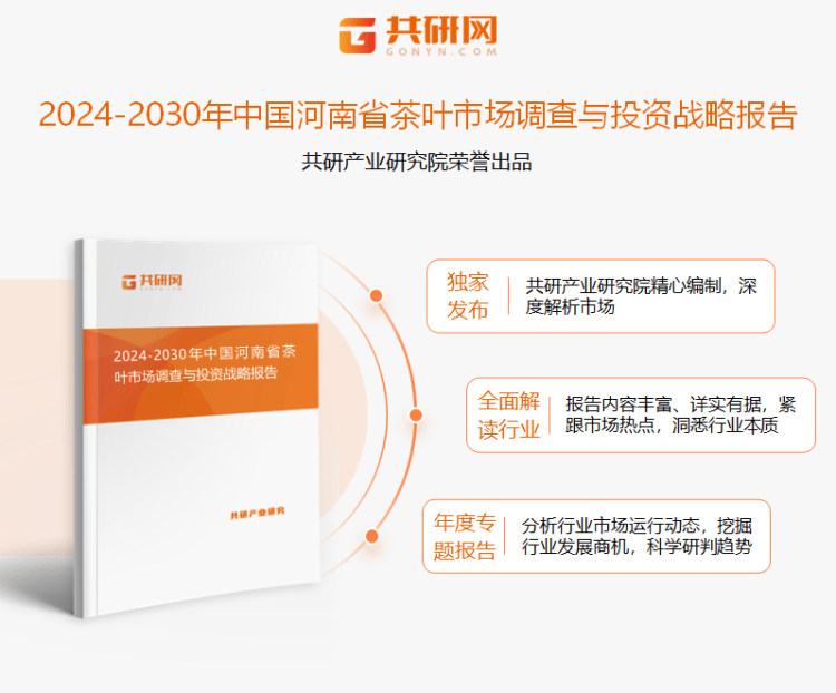 中国河南省茶叶市场调查与投资jboAPP战略报告(图1)