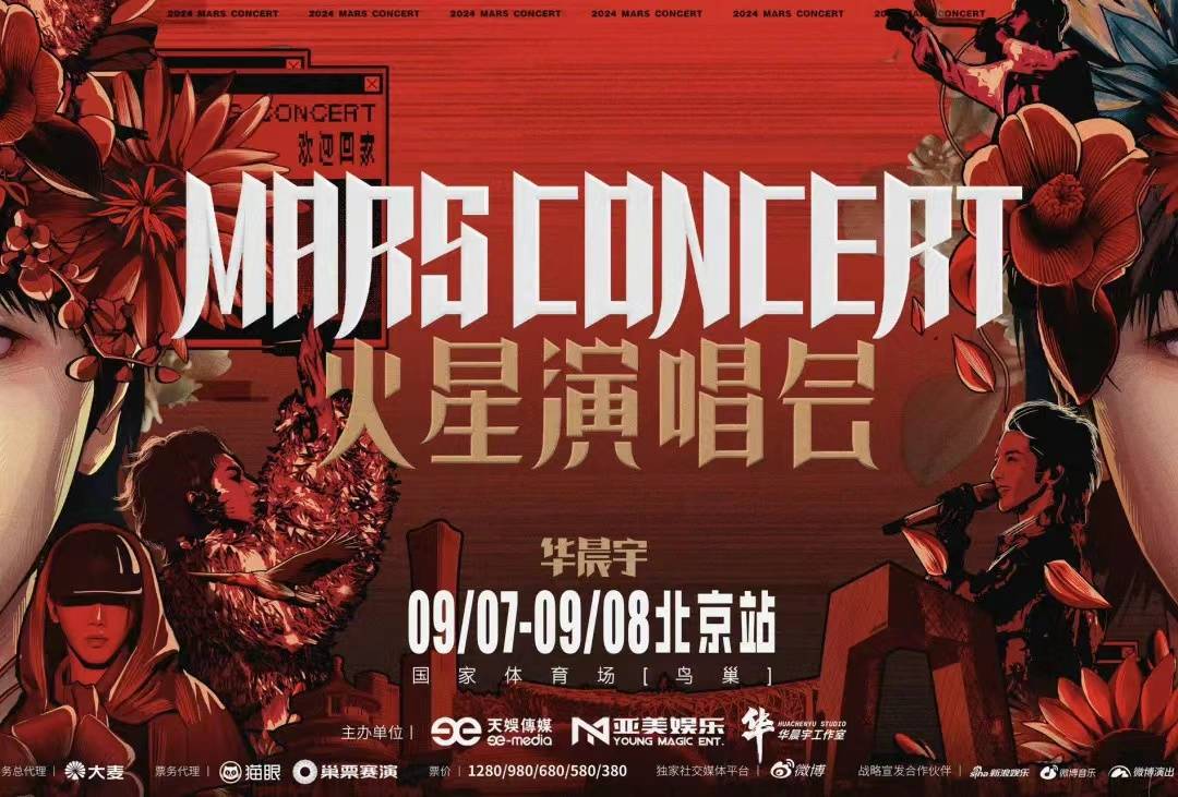华晨宇三登鸟巢！国风四面台震撼来袭！