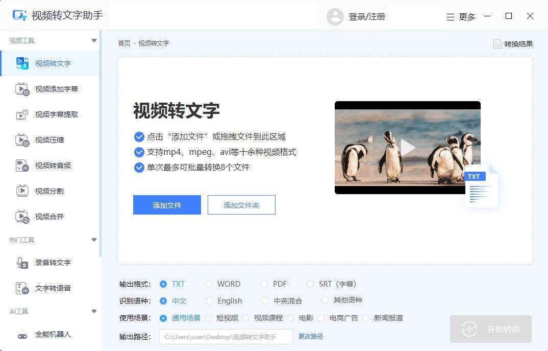 视频转文字软件免费版那个人力?  第1张