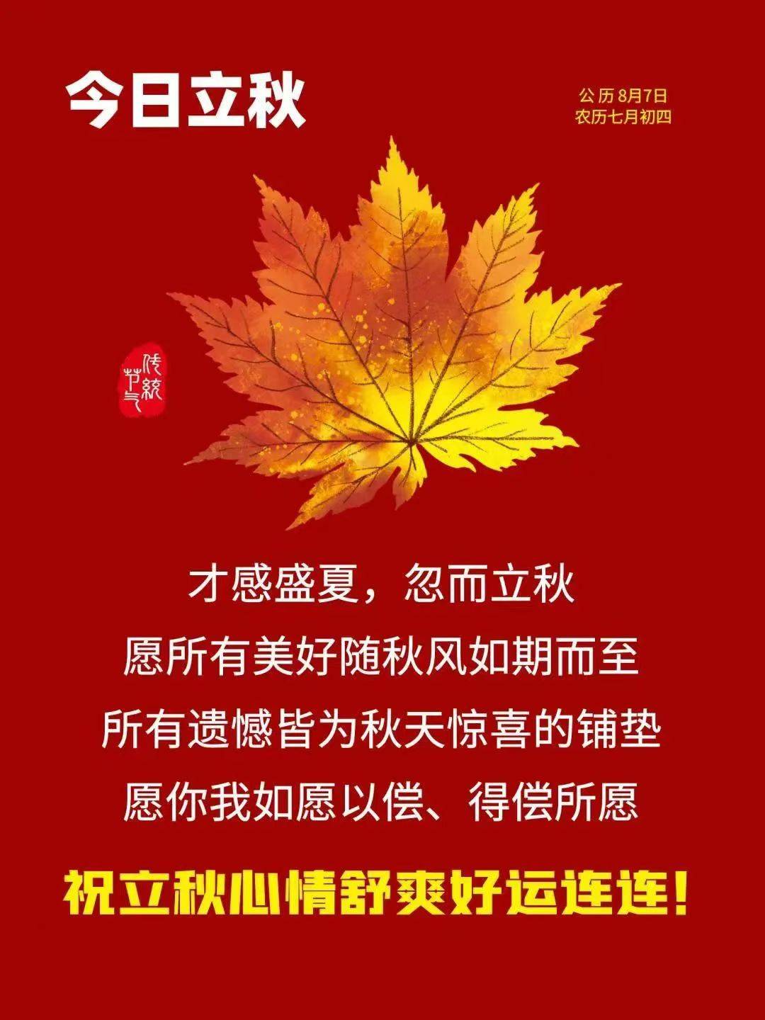 立秋如何养生？