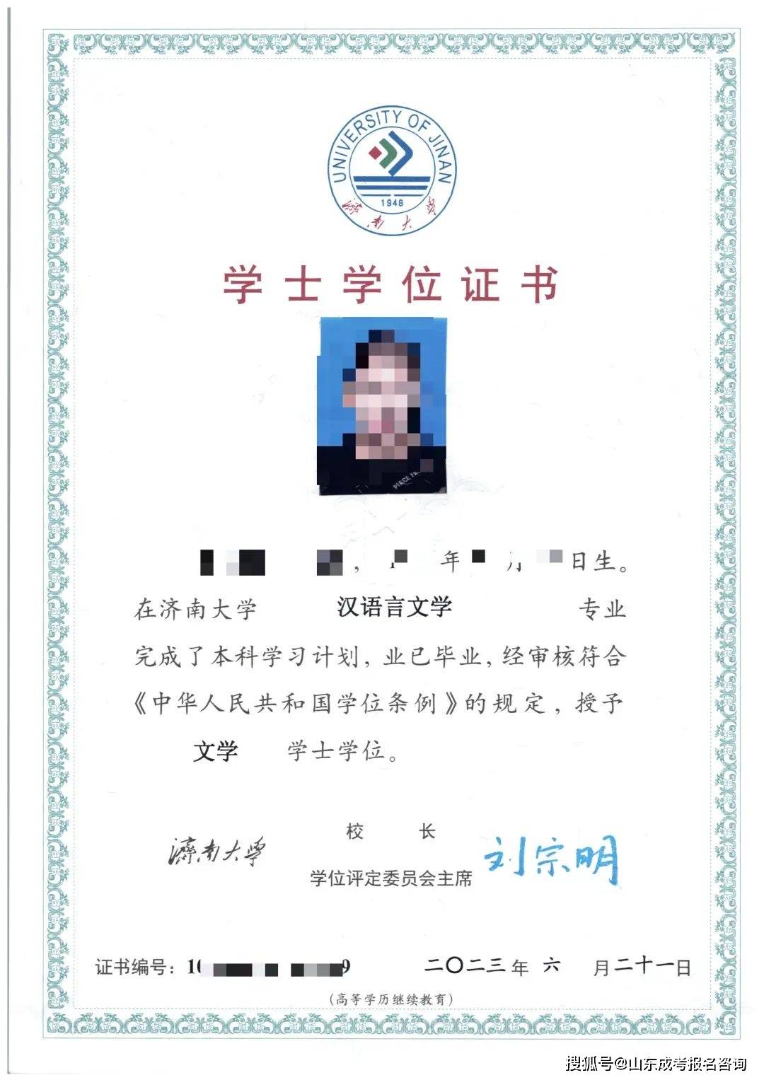 济南大学2024年高等学历继续教育招生简章