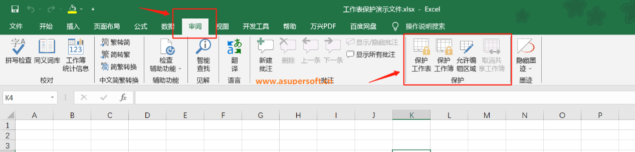 Excel技巧:Excel中保护工作表与工作簿的区别与应用 Excel技巧:Excel中保护工作表与工作簿的区别与应用