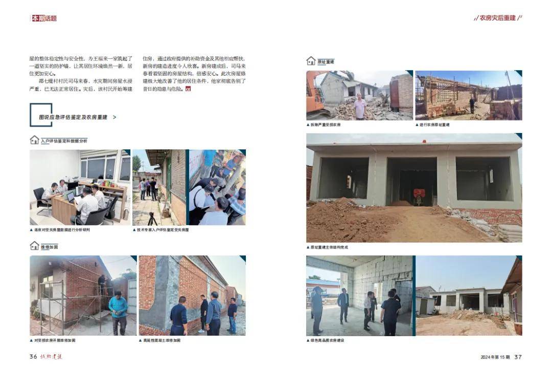 天津市：主动谋划、扎实推进，灾后农房重建筑就民生“幸福巢”