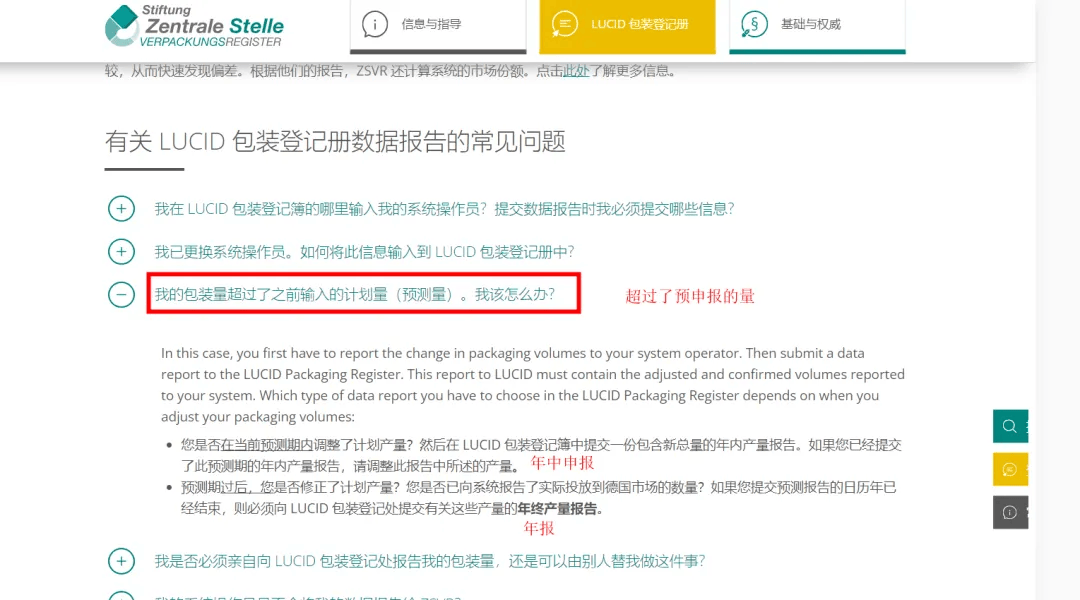 提醒德国包装法年中申报即将截止及时调整避免逾期重罚(图3)