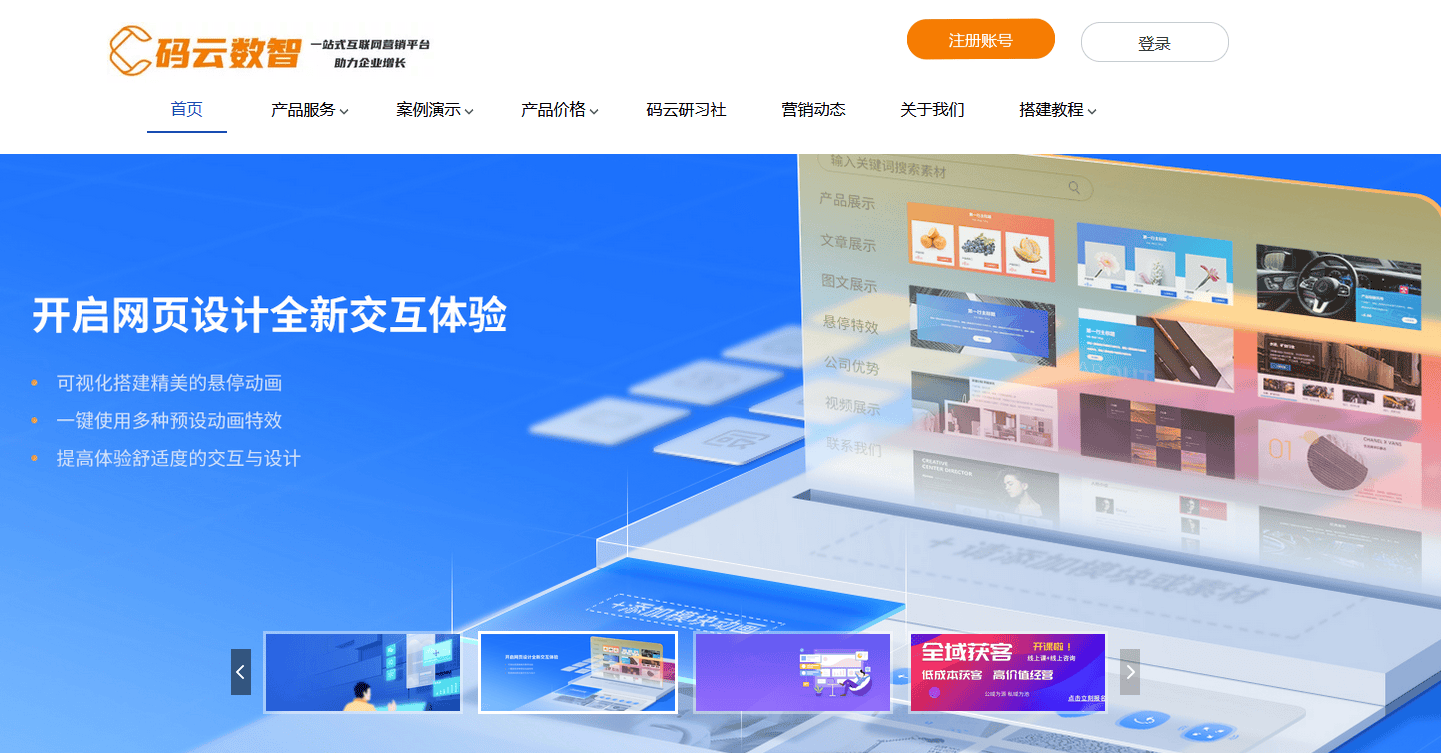 在线快速建站软件有哪些