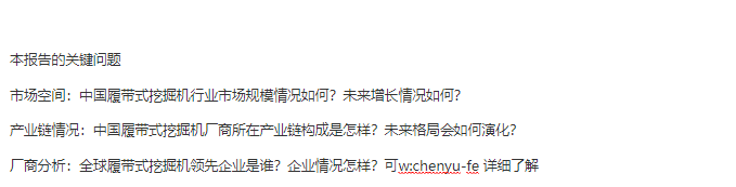 履带式挖掘机市场现状研究分析与发展半岛·BOB官方网站前景预测报告(图2)