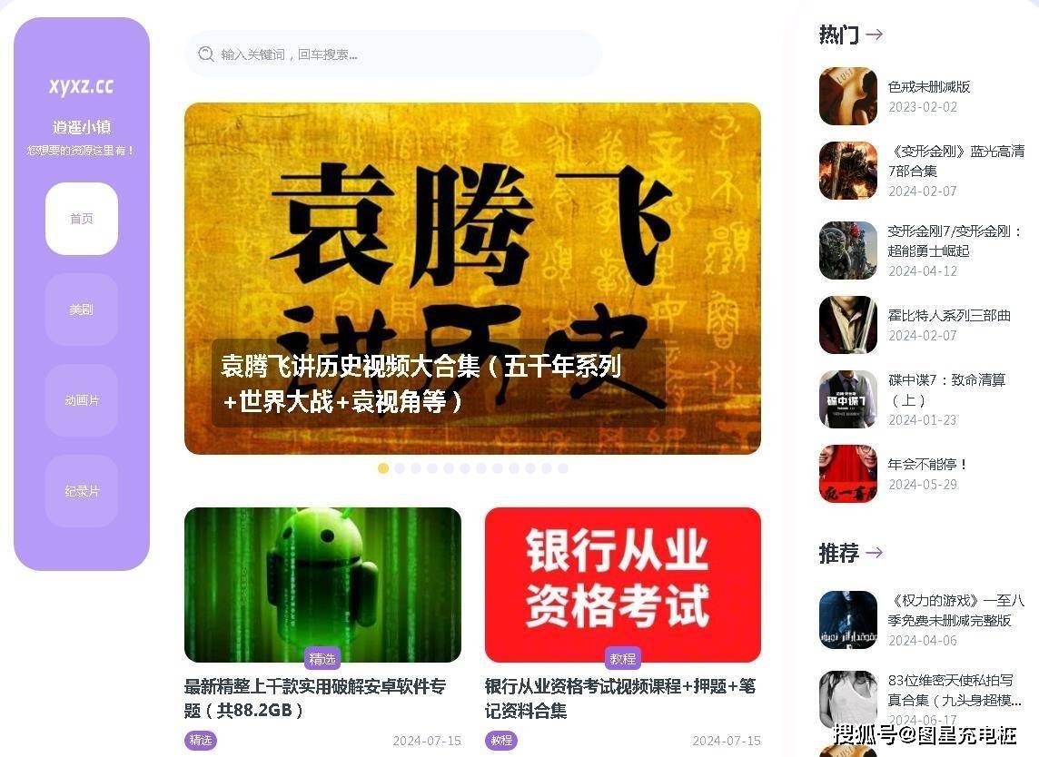 分享10个资源网站，涵盖电影、音乐、软件等类型 老司机推荐