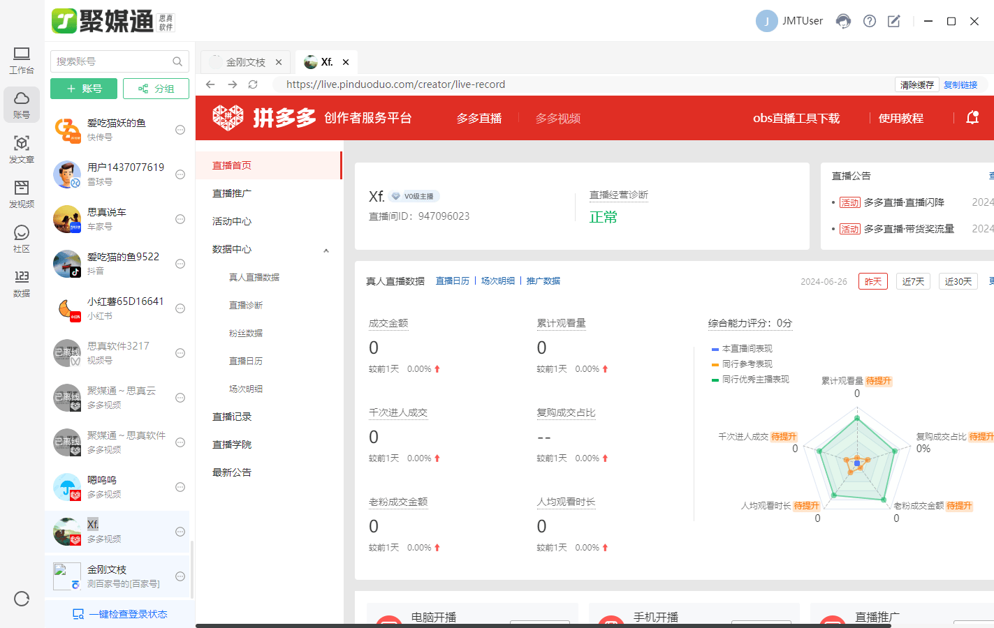 自媒体文章如何批量采集？文章如何批量发布？