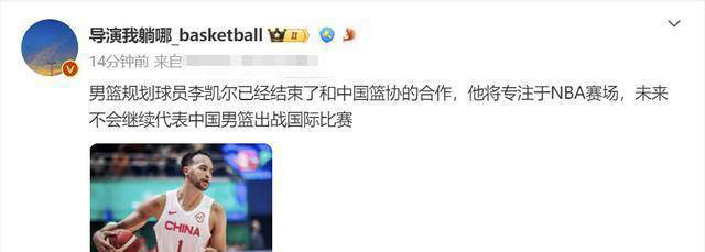 原创李凯尔正式告别中国男篮！离队原因揭晓，五场比赛收入高达600万