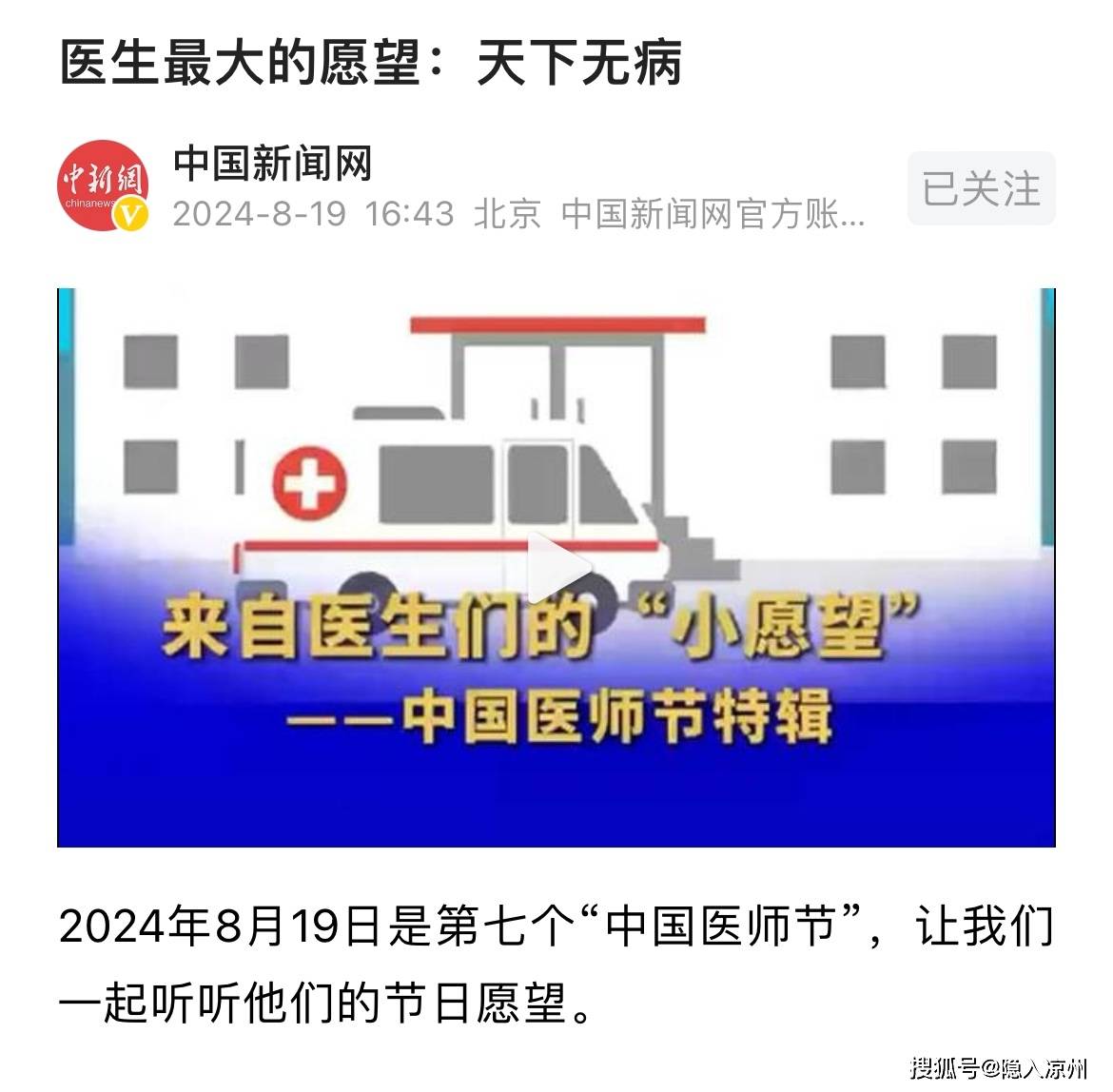 医师节的医生愿望：天下无病
