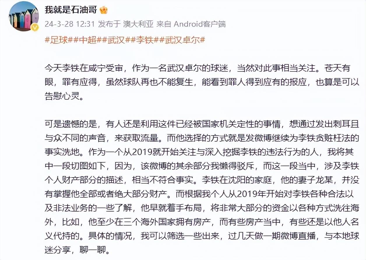 原创曝李铁翻供了！巨额资金境外转移，房产遍布多国，妻子已潜逃国外