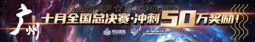 华立电竞WEC2024全国赛事，已全面启动！