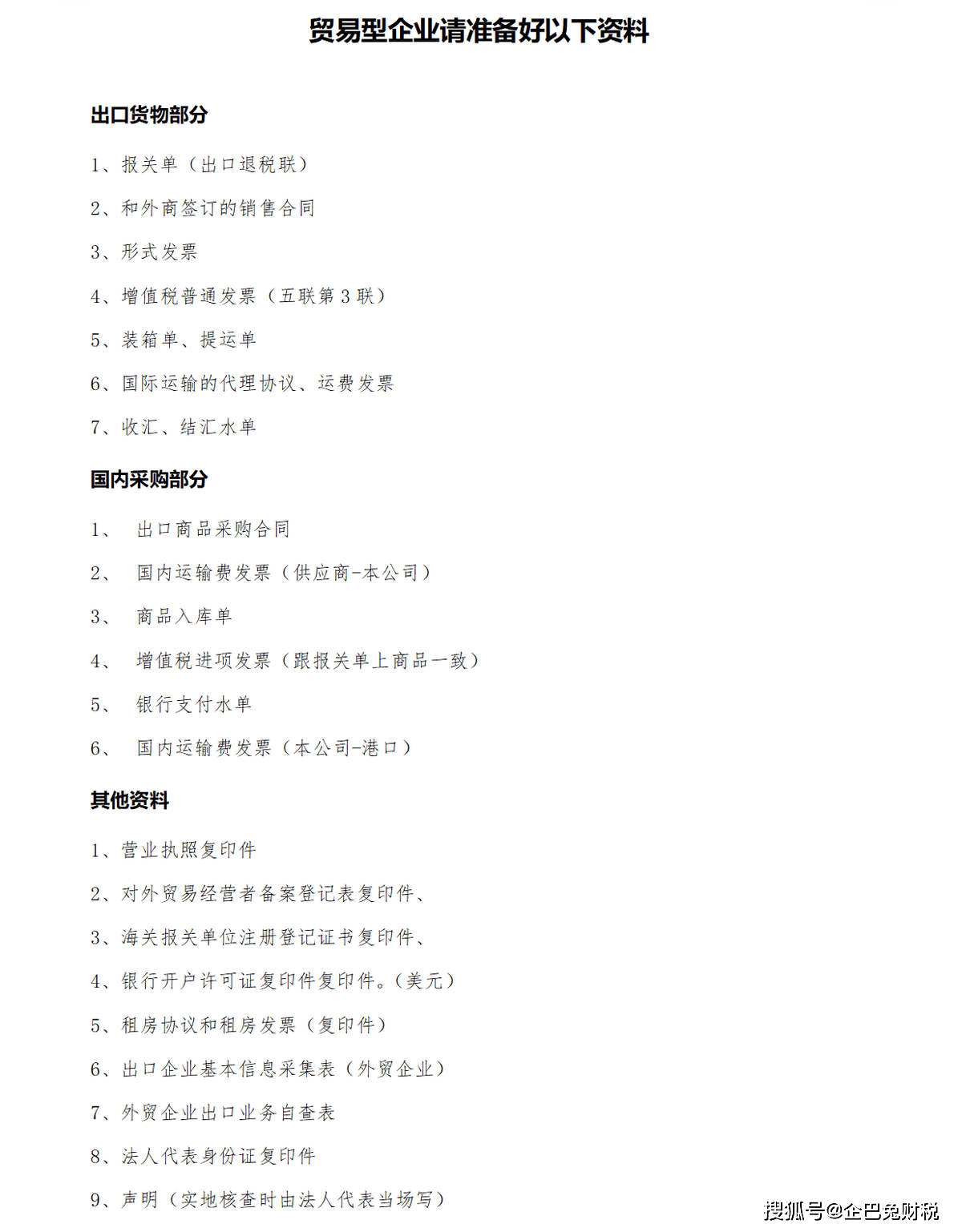 爱发体育app外贸出口企业注册退税流程以及常见问题汇总(图4)