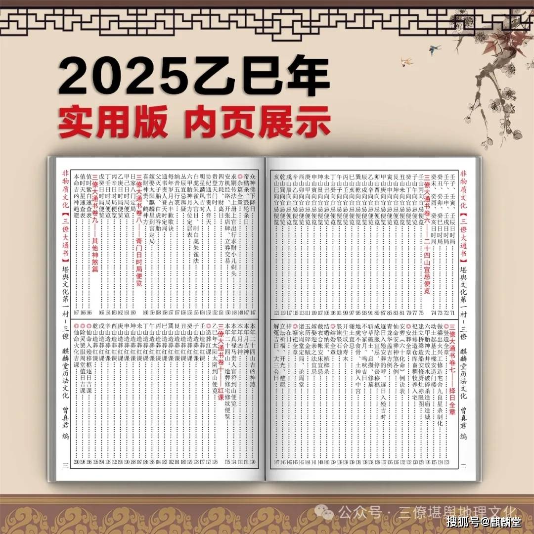 非物质文化遗产：2025乙巳年实用版三僚大通书正式发售