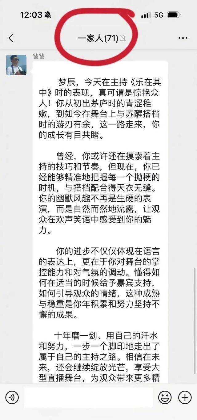 沈梦辰家族群揭秘：71人同屏，这波操作笑翻全网，你群能战否？