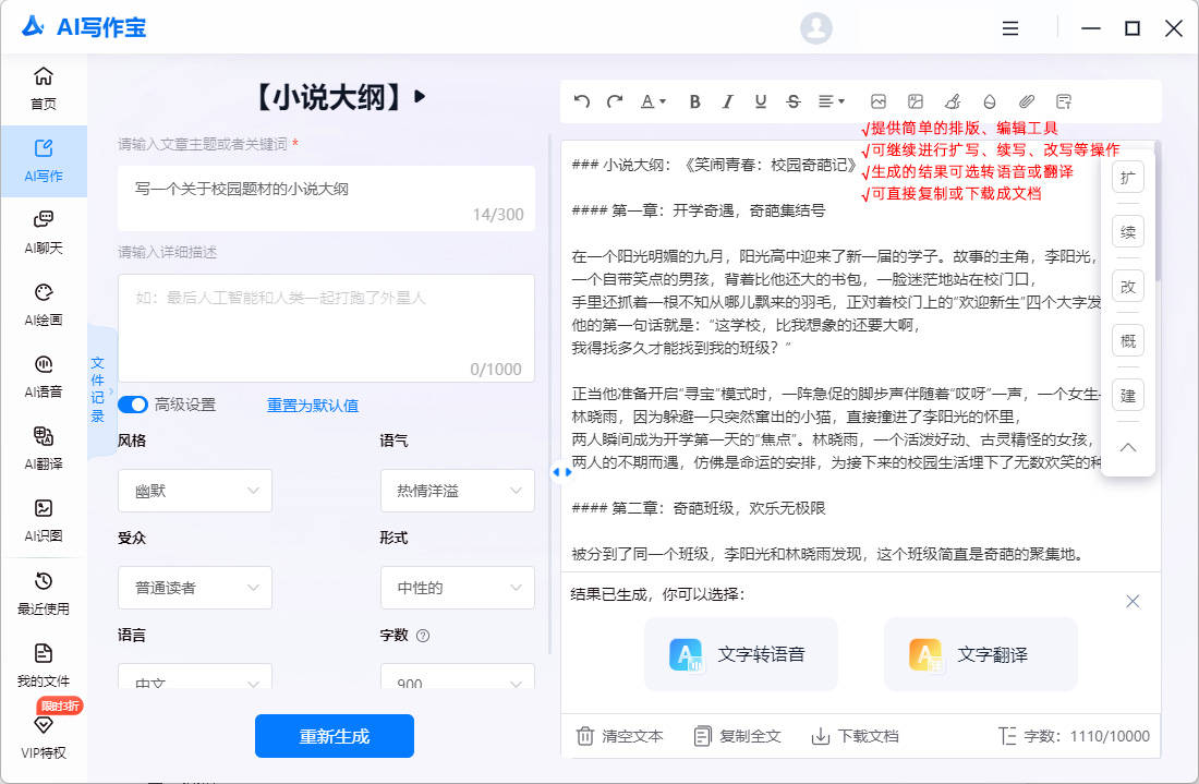如何利用ai写小说?4个ai写小说大纲技巧提升你的写作效率 如何利用ai写小说?4个ai写小说大纲技巧提升你的写作效率