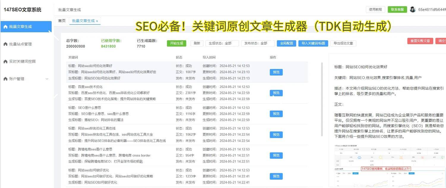 SEO搜索推广beat365平台：解锁互联网营销的新篇章(图4)