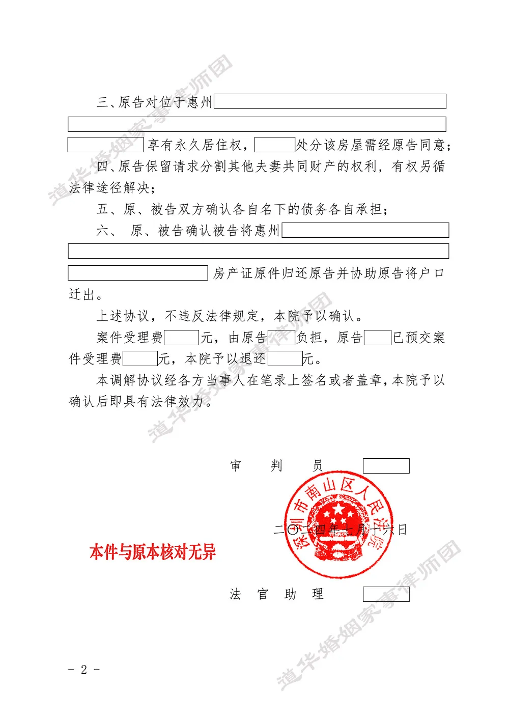 共同财产情况提交法院，为后续分割夫妻共同财产提供了坚定的证据基础。四、在道华律师帮助下，当事人诉讼请