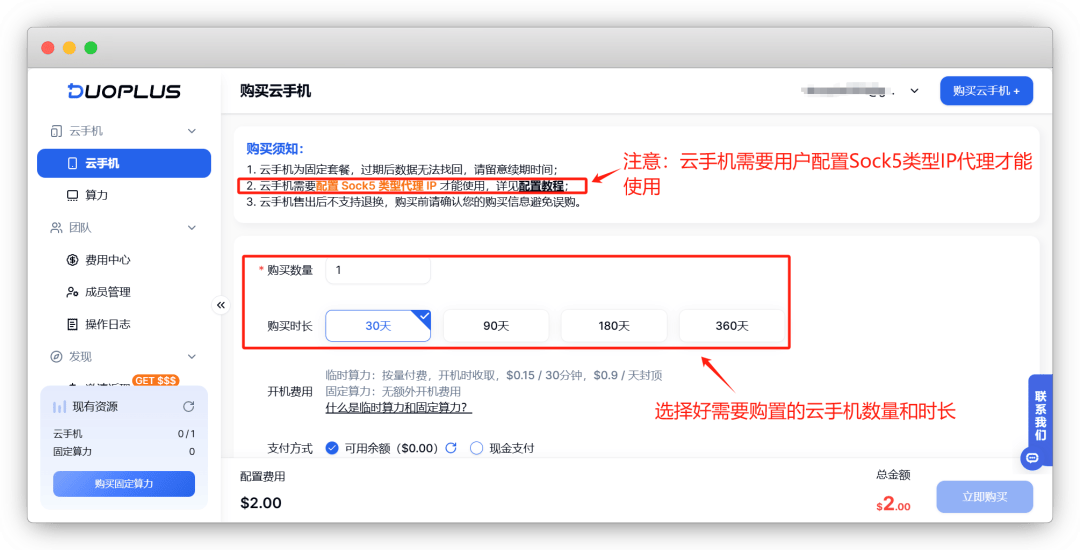 云手机如何调整资源配额？