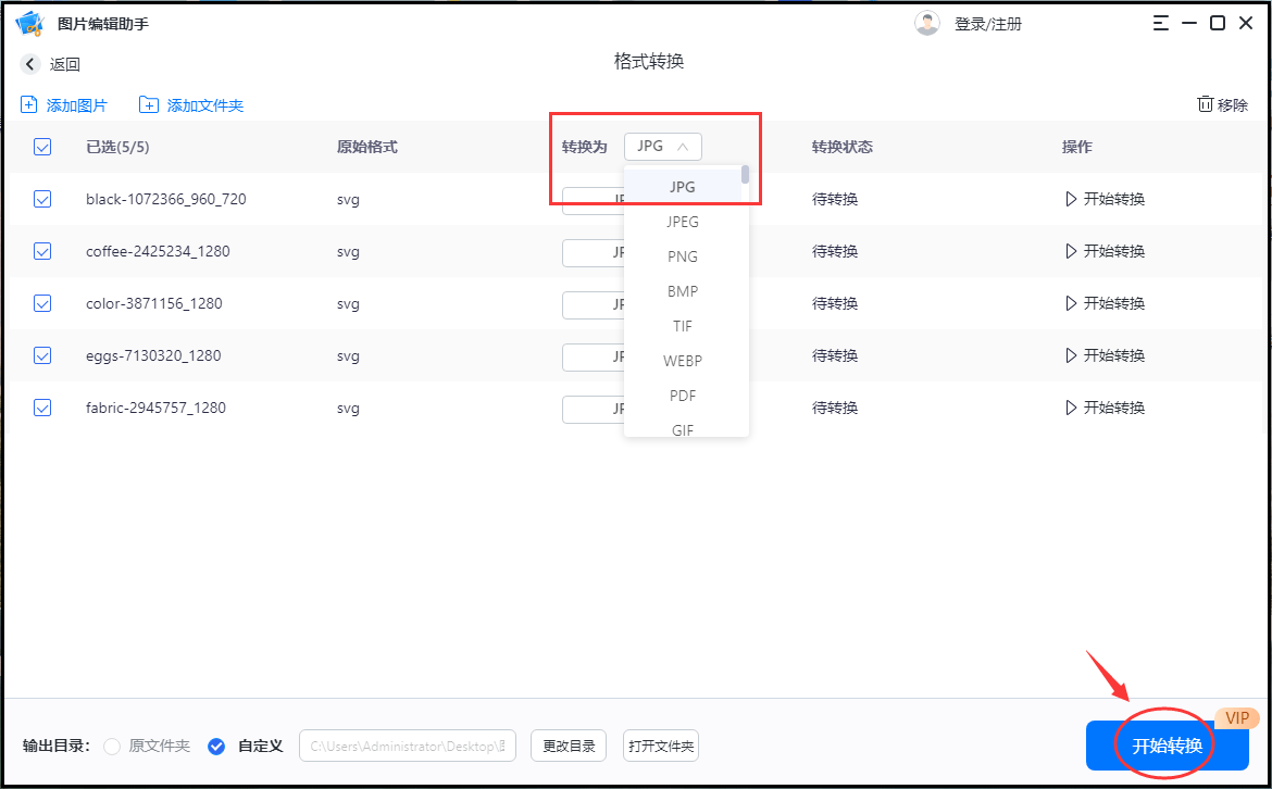 svg怎么转jpg格式  第1张