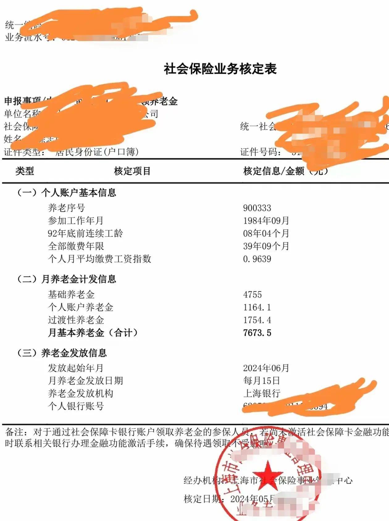 缴费指数低，再加上使用的是2022年度12183元的社平工资，所以结果低一些。②个人账户养老金部分，