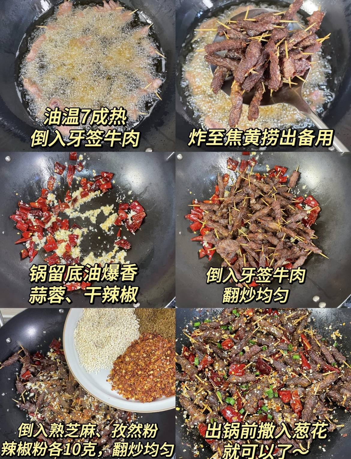 妈祖传秘方！牙签牛肉，麻辣诱惑，一尝难忘(图3)