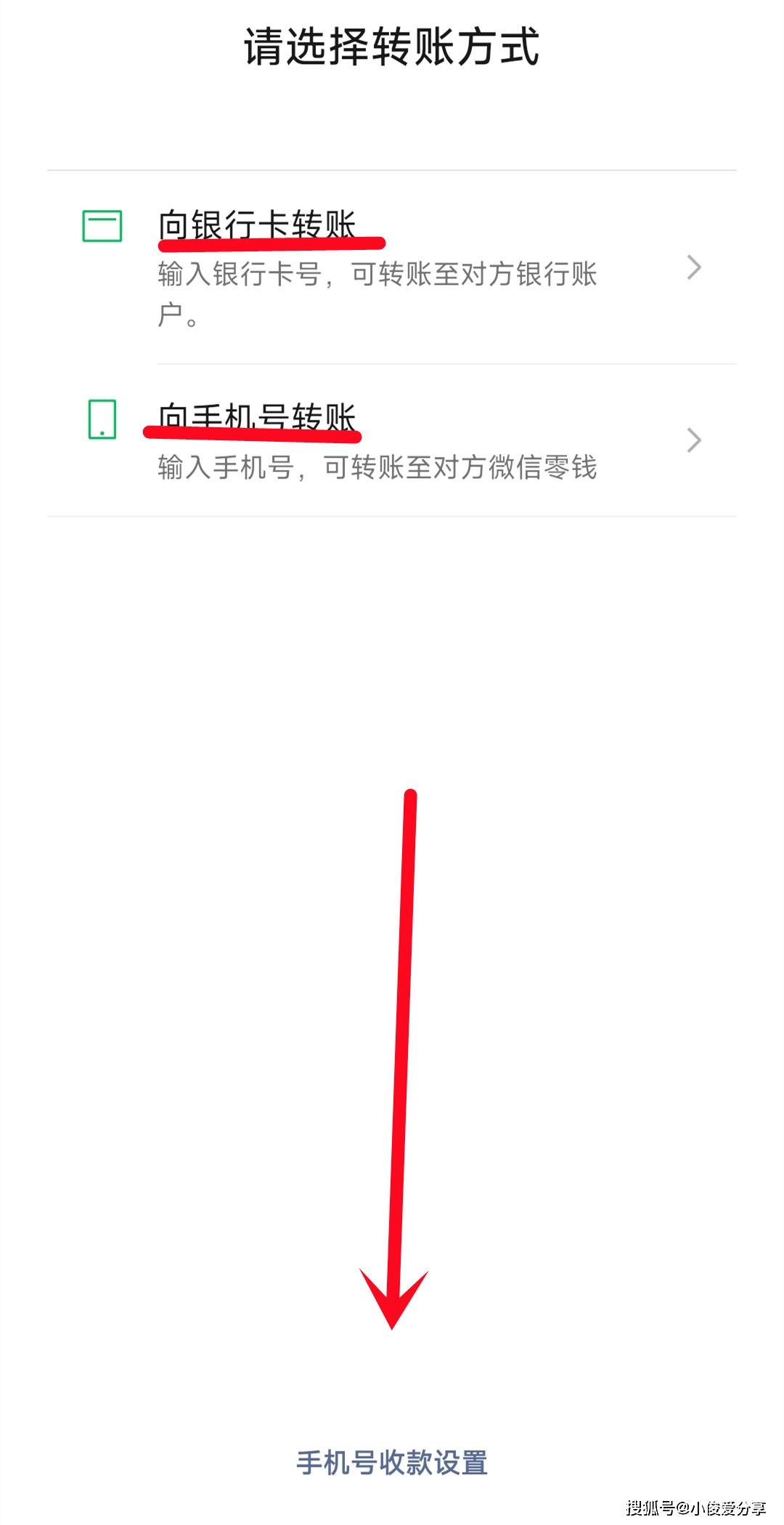 卖号怎么给对方微信转账