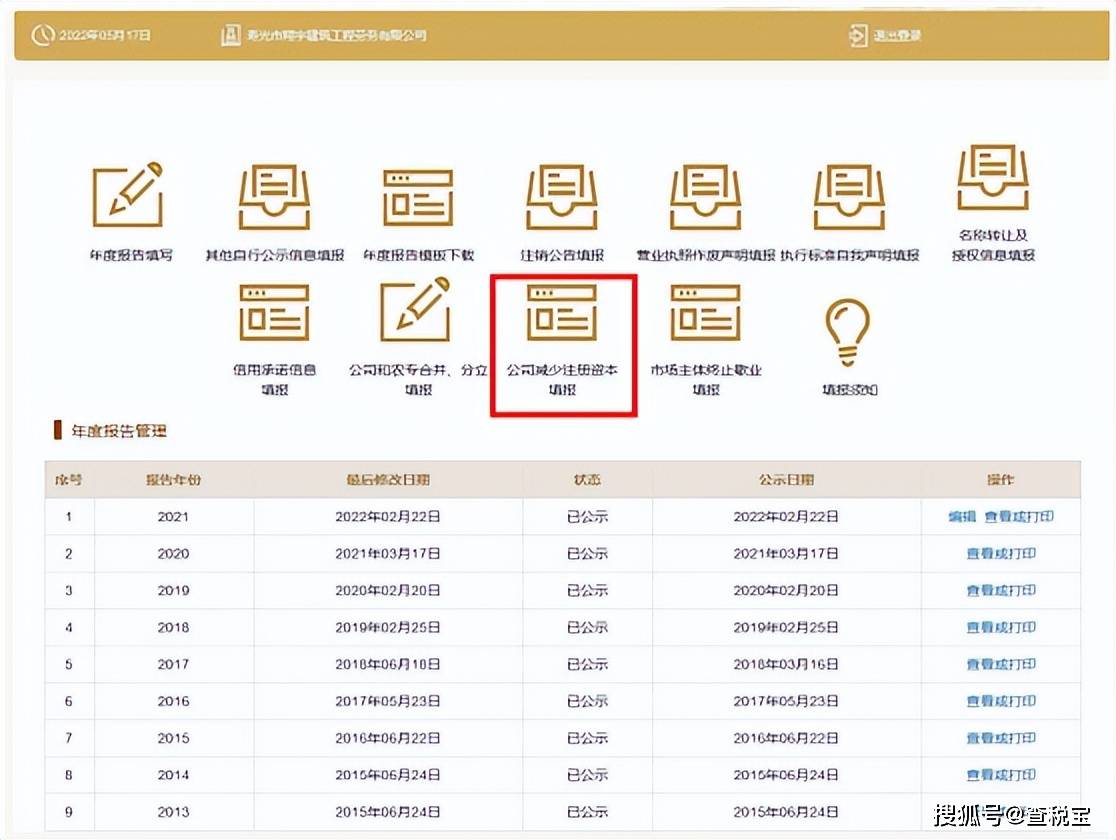 如何打印企业注册信息