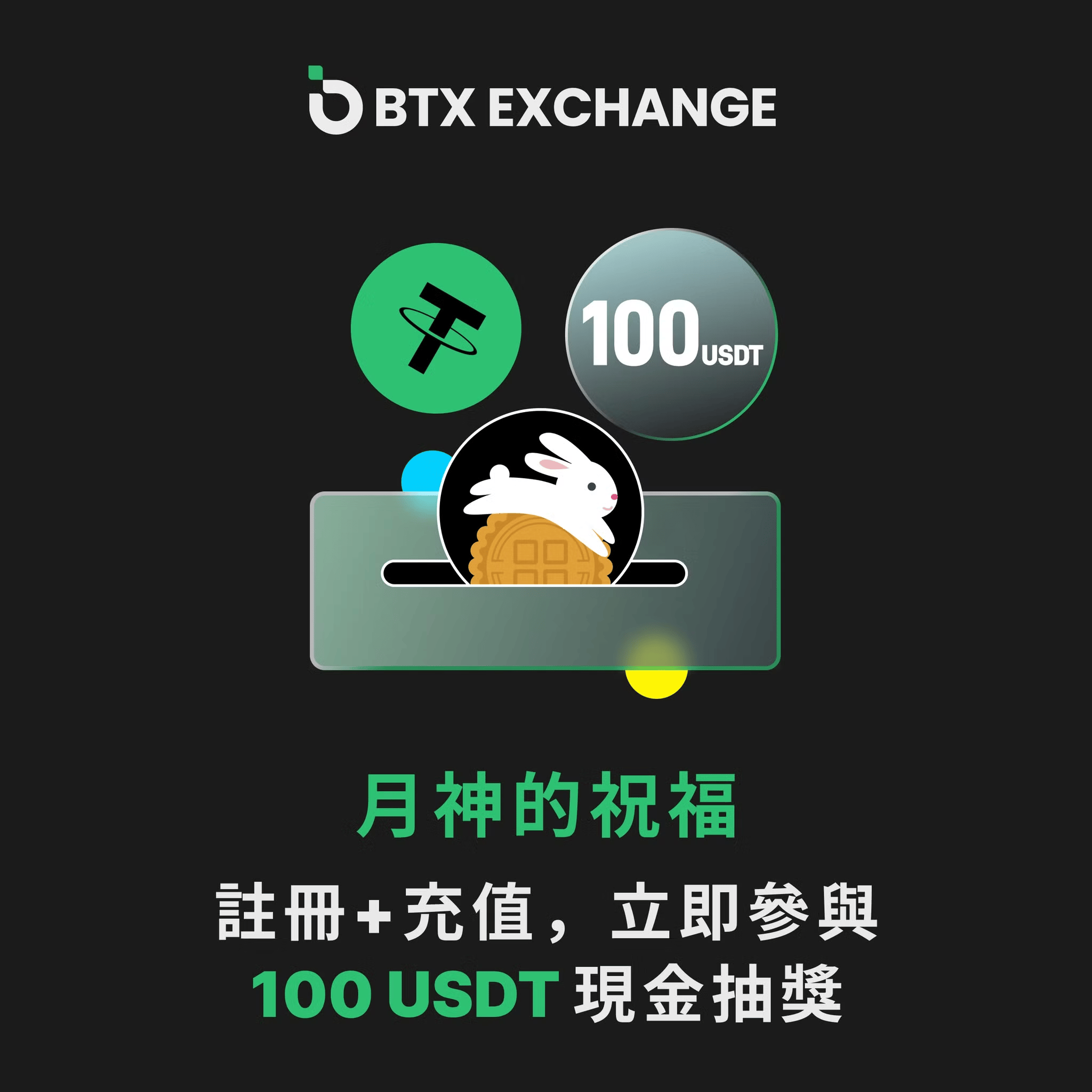 赢取高达500 免费USDT/USDC游戏推荐/注册送币链游大全/边玩边赚新选择T大奖欢度中秋！BTX四大精彩活动等你来！