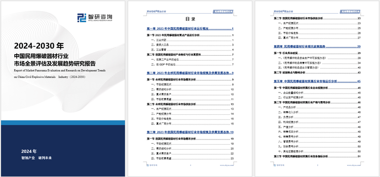 恒峰娱乐官网中国民用爆破器材行业上下游产业链分析发展环境及未来趋势预测报告(图5)