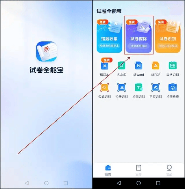 试卷还原软件，四款试卷让复习效率飙升！