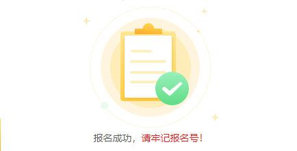 最新！研招网发布2025考研网报界面更新，速来查看！