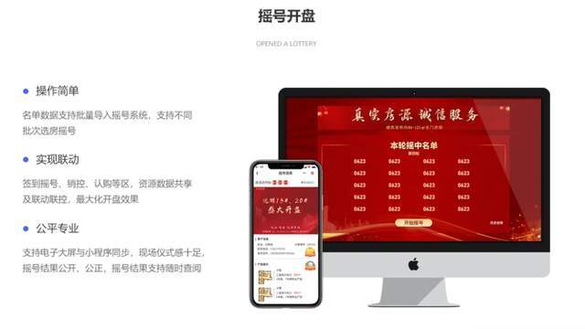 杏彩体育登录注册云九秒「智慧营销」智慧售楼房产软件系统