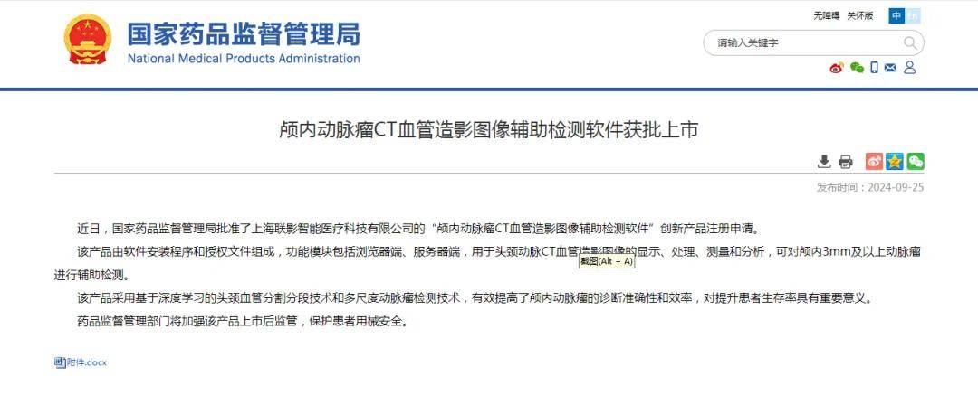 再次获批三类创新医疗器械产品