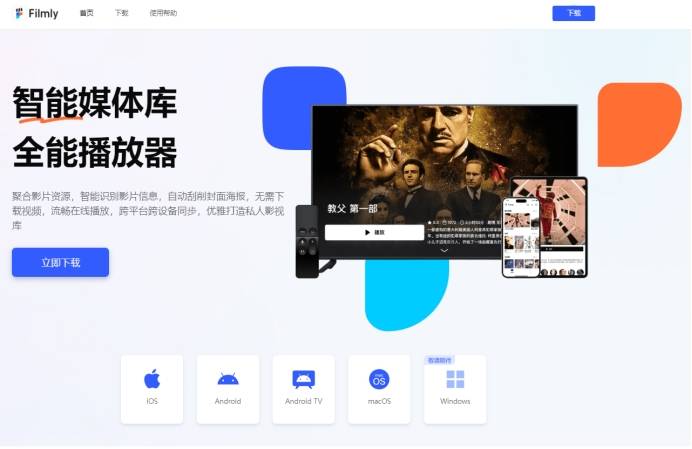 Filmly: 网盘电影在线播放器首选