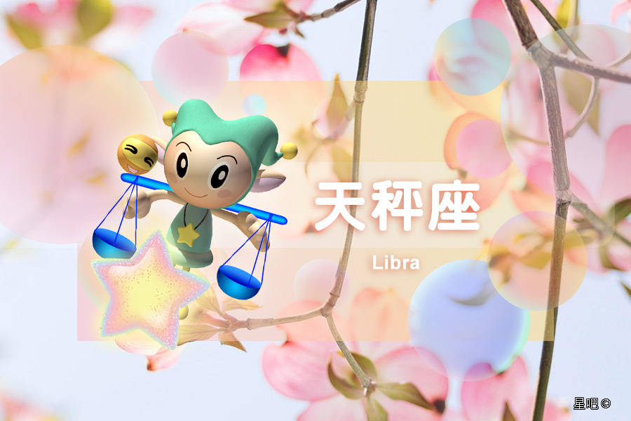 星吧日运（10月5日），天秤座烦恼，射手座拖延，水瓶座得意