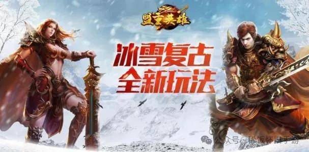 《冰雪传奇单职业点卡版：游戏特色与搬砖攻略》