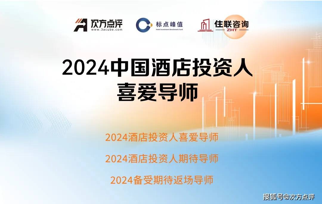 2024中国酒店投资价值榜及住房租赁投资价值榜火热参评！(图4)