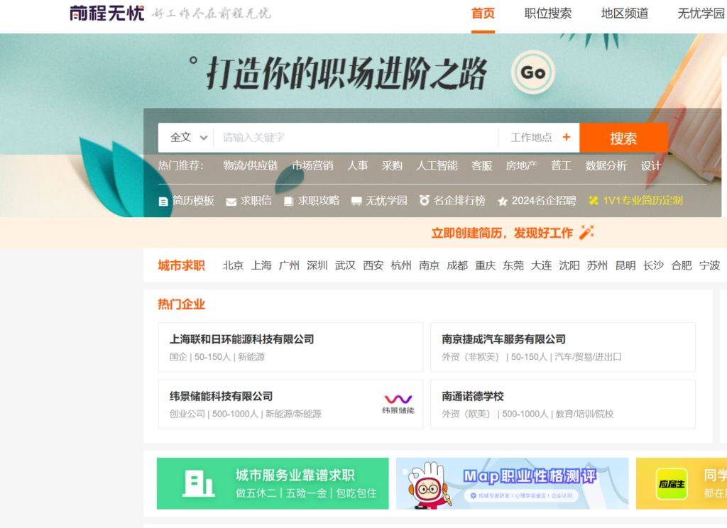 3.前程无忧