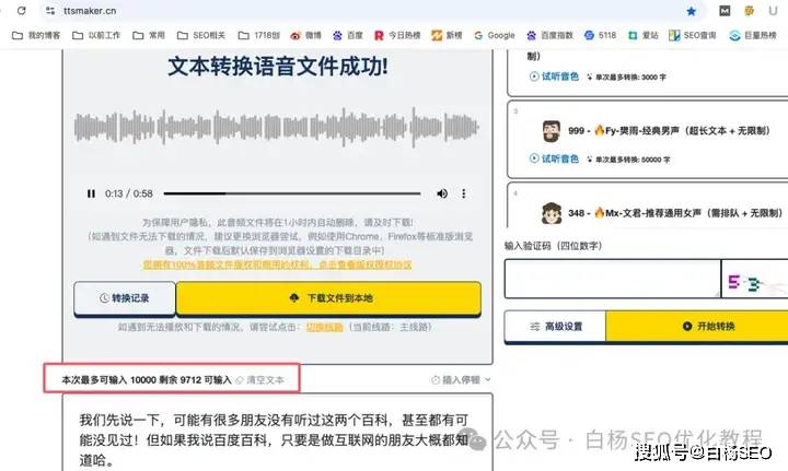 白杨SEO:AI创作文章、图片、语音、视频做流量常用的免费工具软件有哪些? 白杨SEO:AI创作文章、图片、语音、视频做流量常用的免费工具软件有哪些?